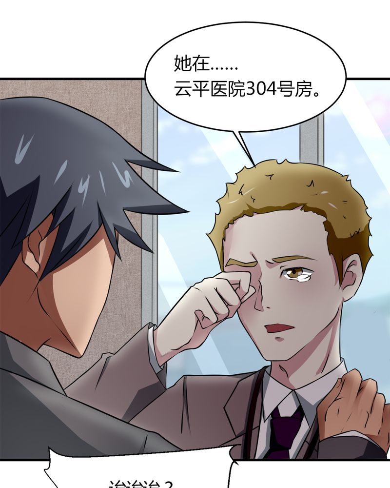 《极品透视》漫画最新章节第29章：云平医院免费下拉式在线观看章节第【49】张图片