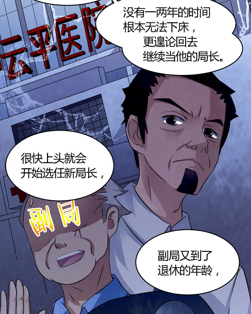 《极品透视》漫画最新章节第29章：云平医院免费下拉式在线观看章节第【34】张图片