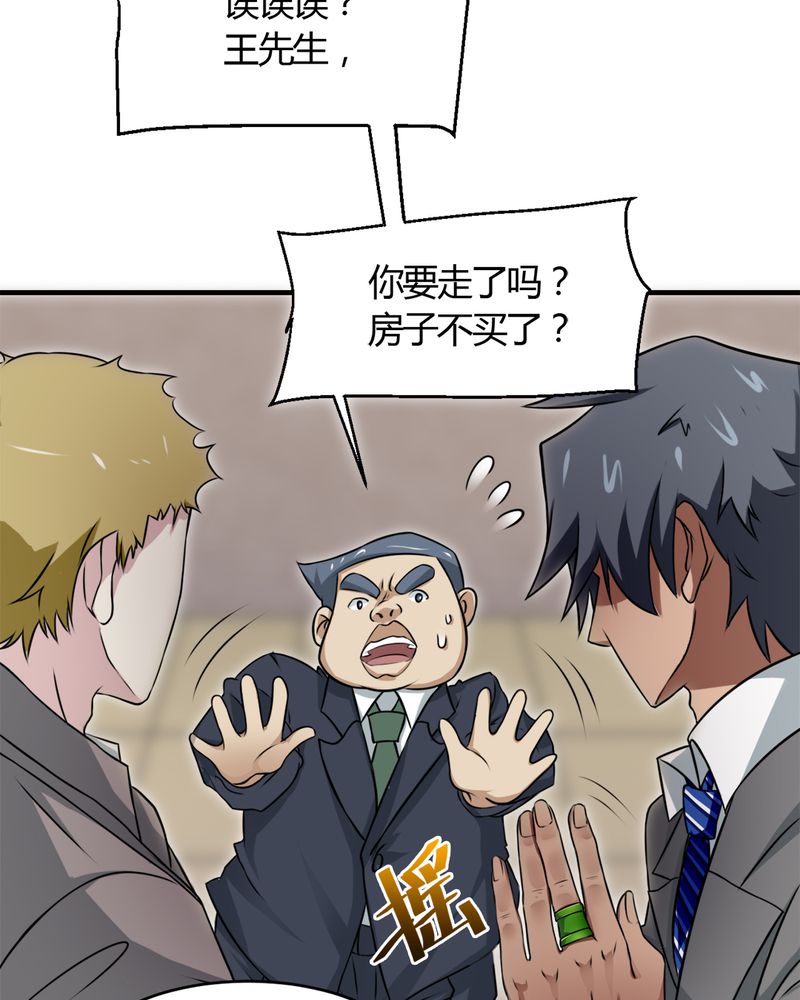 《极品透视》漫画最新章节第29章：云平医院免费下拉式在线观看章节第【48】张图片