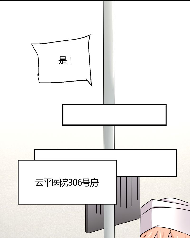 《极品透视》漫画最新章节第29章：云平医院免费下拉式在线观看章节第【12】张图片