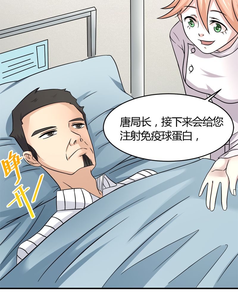 《极品透视》漫画最新章节第29章：云平医院免费下拉式在线观看章节第【11】张图片