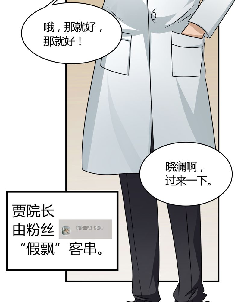 《极品透视》漫画最新章节第29章：云平医院免费下拉式在线观看章节第【6】张图片