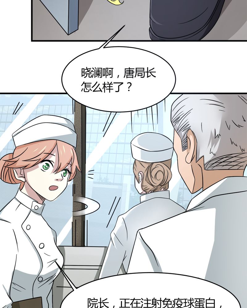 《极品透视》漫画最新章节第29章：云平医院免费下拉式在线观看章节第【8】张图片