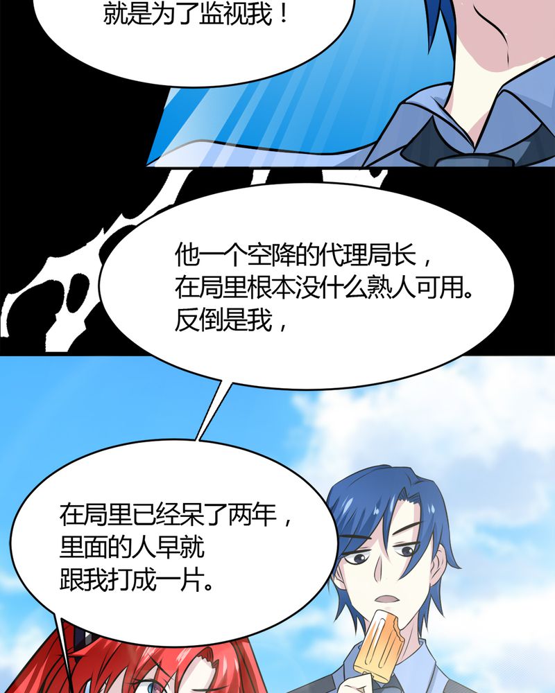 《极品透视》漫画最新章节第29章：云平医院免费下拉式在线观看章节第【23】张图片