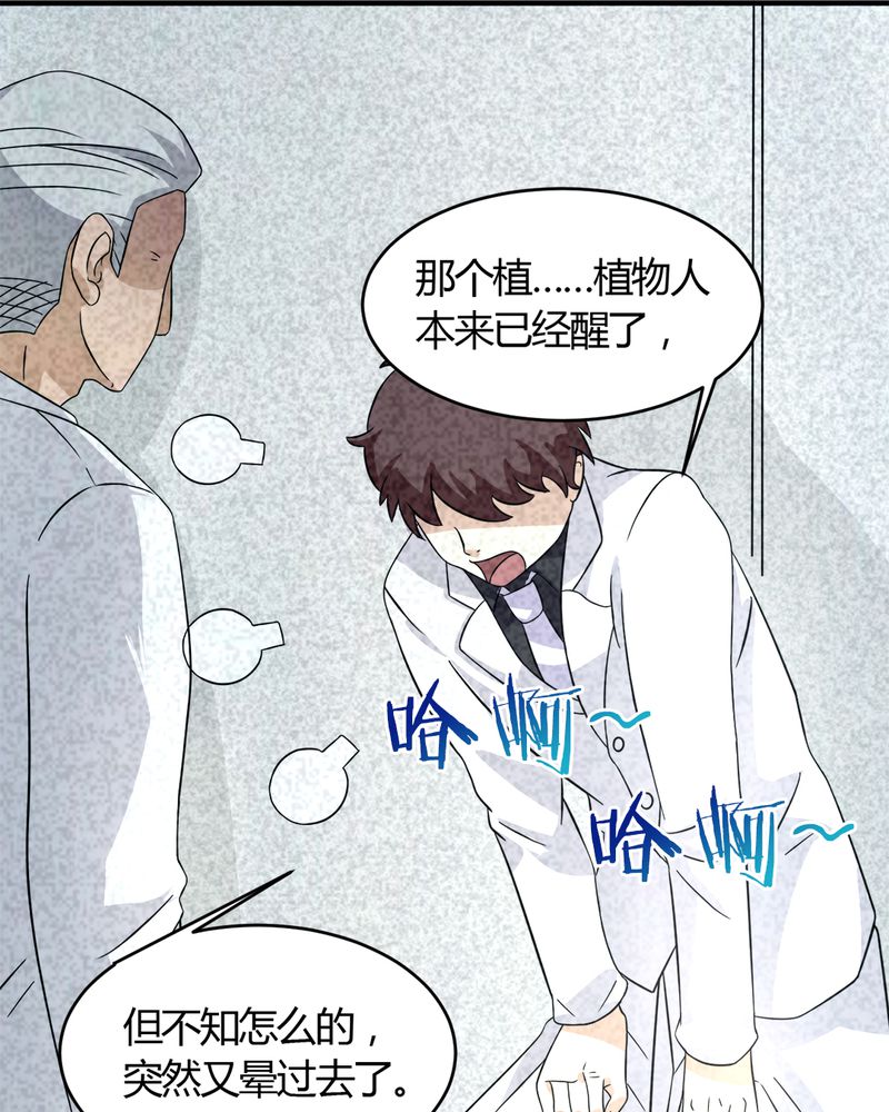 《极品透视》漫画最新章节第30章：三零四免费下拉式在线观看章节第【20】张图片