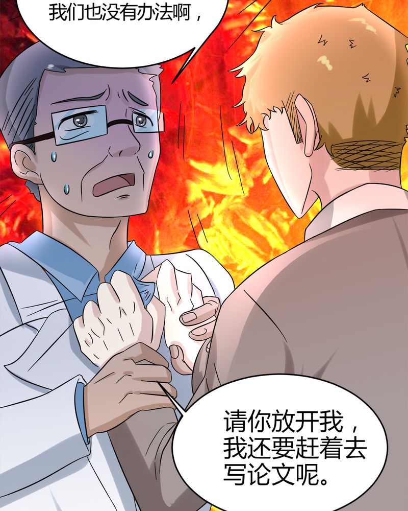 《极品透视》漫画最新章节第30章：三零四免费下拉式在线观看章节第【9】张图片