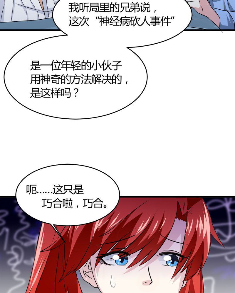 《极品透视》漫画最新章节第30章：三零四免费下拉式在线观看章节第【31】张图片