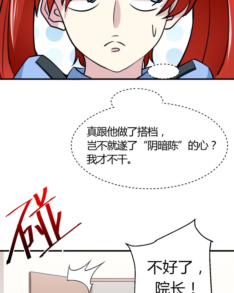 《极品透视》漫画最新章节第30章：三零四免费下拉式在线观看章节第【25】张图片