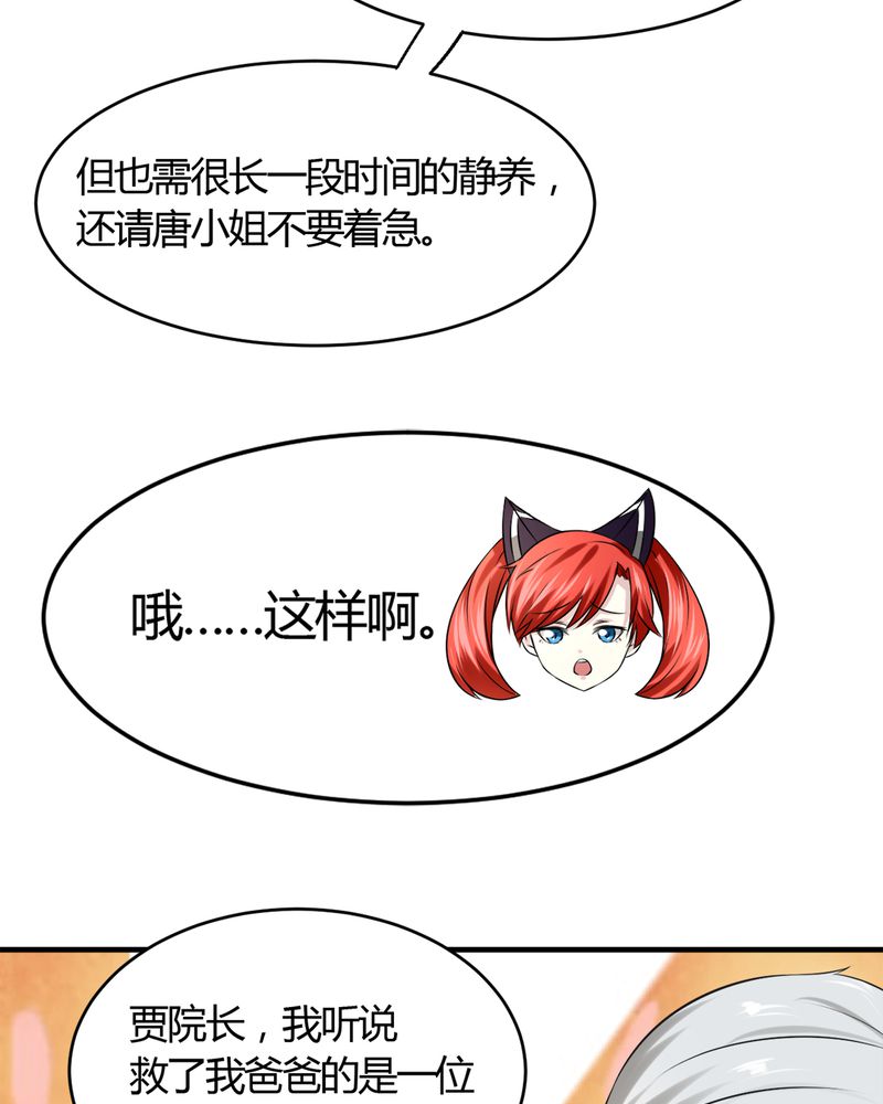 《极品透视》漫画最新章节第30章：三零四免费下拉式在线观看章节第【38】张图片