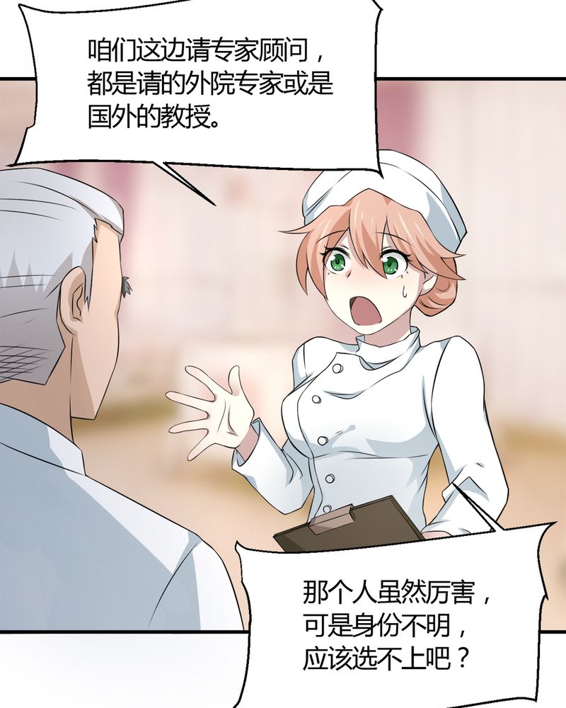 《极品透视》漫画最新章节第30章：三零四免费下拉式在线观看章节第【53】张图片