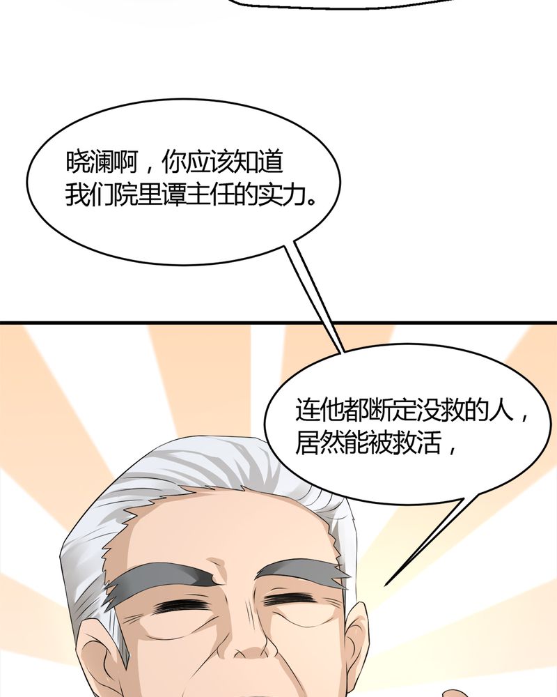 《极品透视》漫画最新章节第30章：三零四免费下拉式在线观看章节第【52】张图片