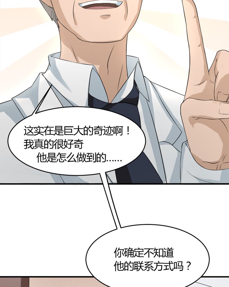 《极品透视》漫画最新章节第30章：三零四免费下拉式在线观看章节第【51】张图片