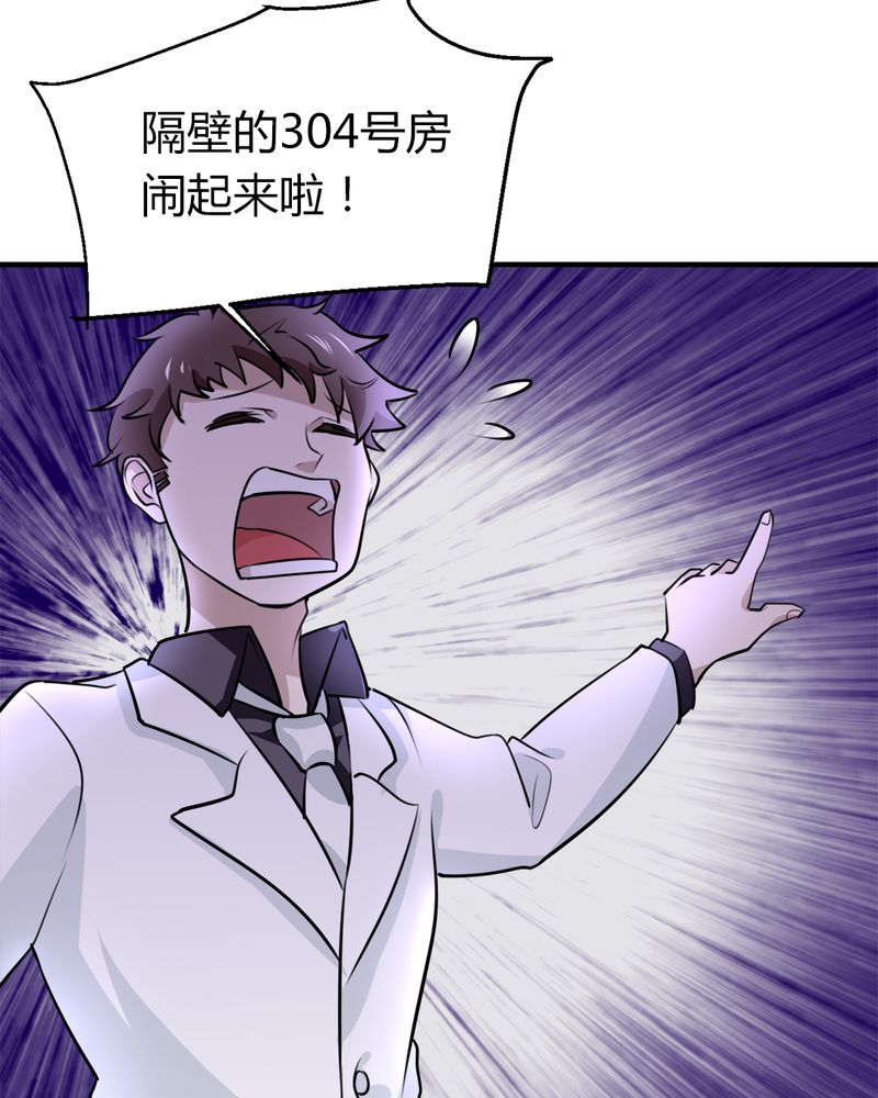 《极品透视》漫画最新章节第30章：三零四免费下拉式在线观看章节第【22】张图片