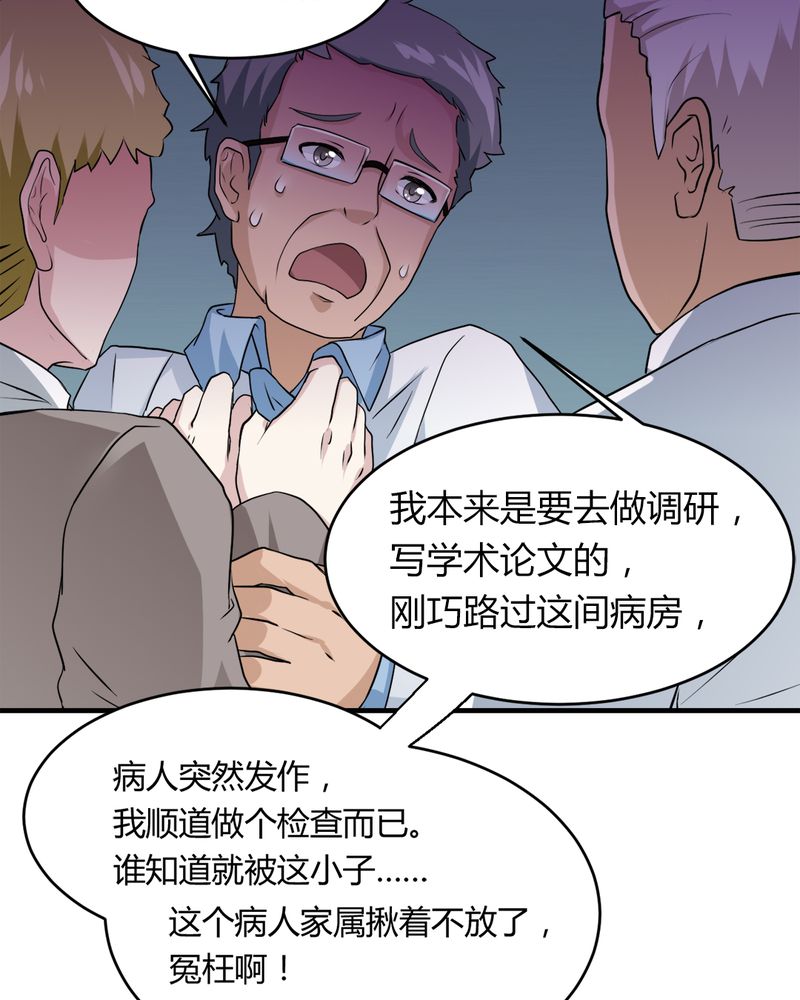 《极品透视》漫画最新章节第31章：妙手回春免费下拉式在线观看章节第【42】张图片