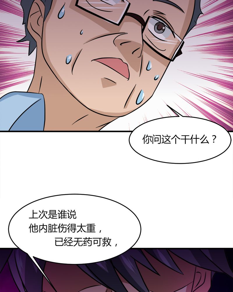 《极品透视》漫画最新章节第31章：妙手回春免费下拉式在线观看章节第【13】张图片