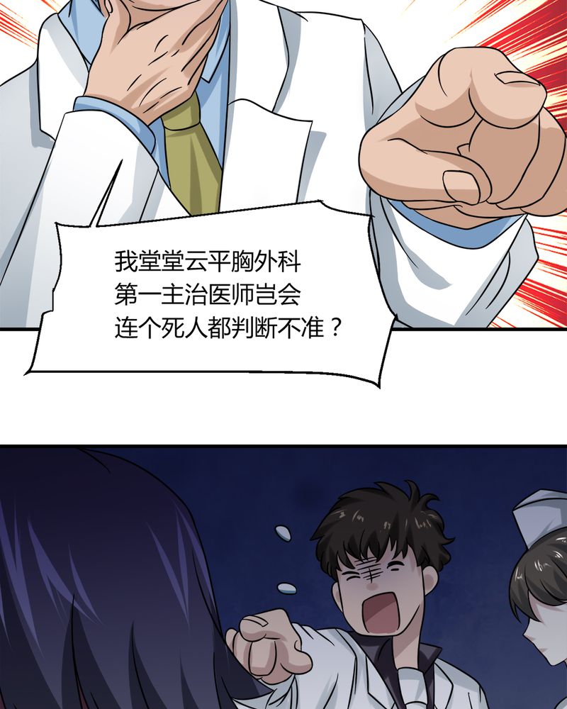 《极品透视》漫画最新章节第31章：妙手回春免费下拉式在线观看章节第【23】张图片