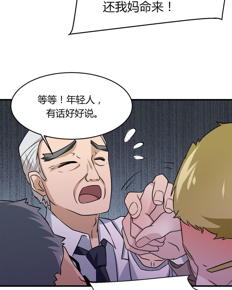 《极品透视》漫画最新章节第31章：妙手回春免费下拉式在线观看章节第【39】张图片