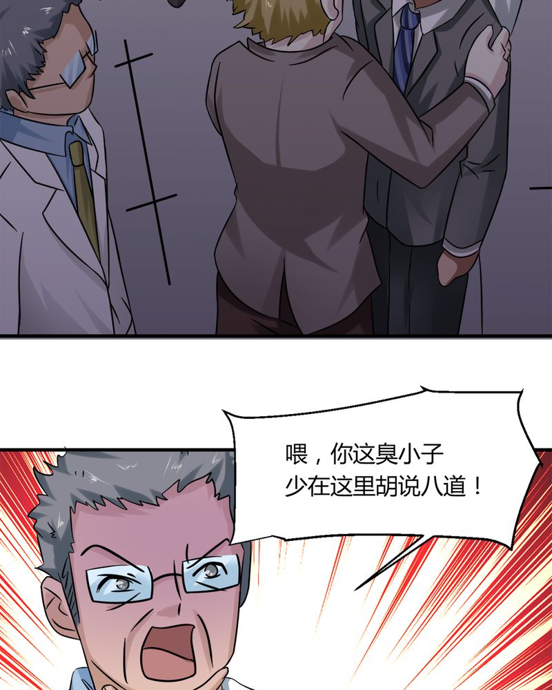 《极品透视》漫画最新章节第31章：妙手回春免费下拉式在线观看章节第【24】张图片