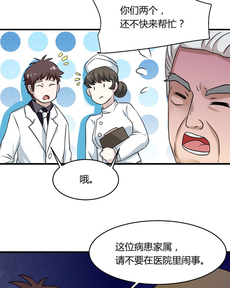 《极品透视》漫画最新章节第31章：妙手回春免费下拉式在线观看章节第【38】张图片