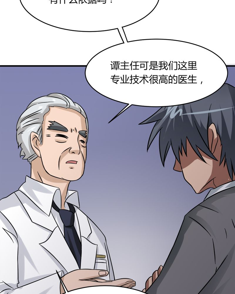 《极品透视》漫画最新章节第31章：妙手回春免费下拉式在线观看章节第【20】张图片