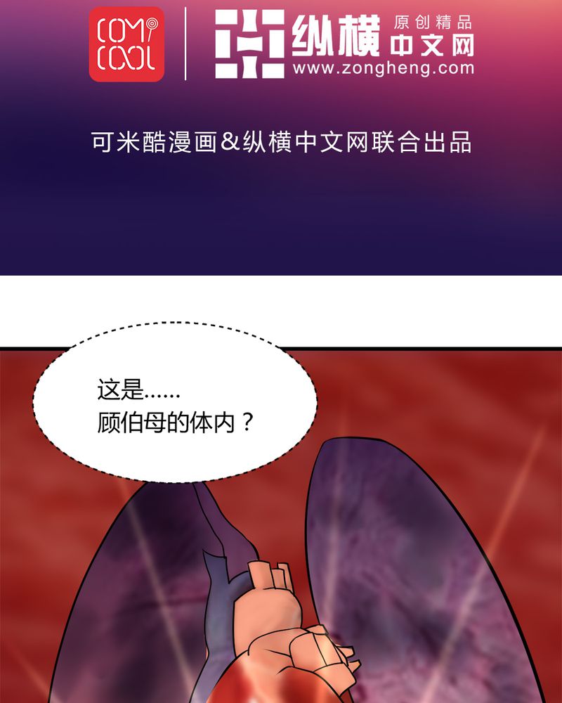 《极品透视》漫画最新章节第31章：妙手回春免费下拉式在线观看章节第【57】张图片