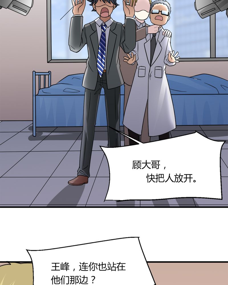 《极品透视》漫画最新章节第31章：妙手回春免费下拉式在线观看章节第【31】张图片