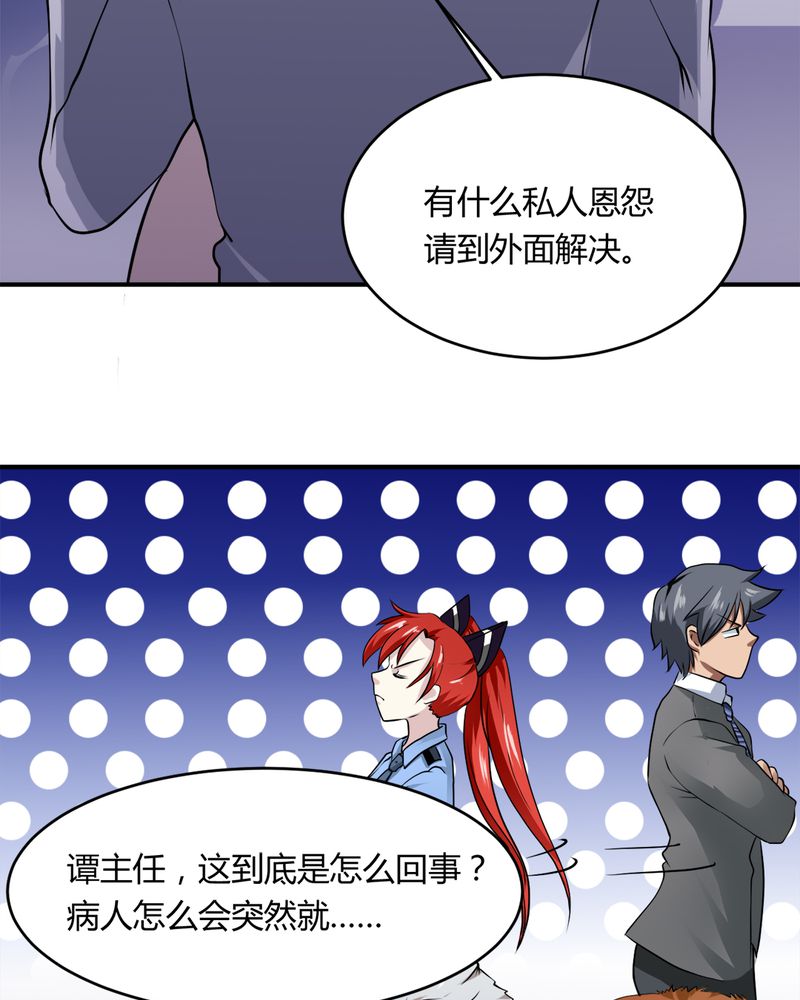 《极品透视》漫画最新章节第31章：妙手回春免费下拉式在线观看章节第【44】张图片