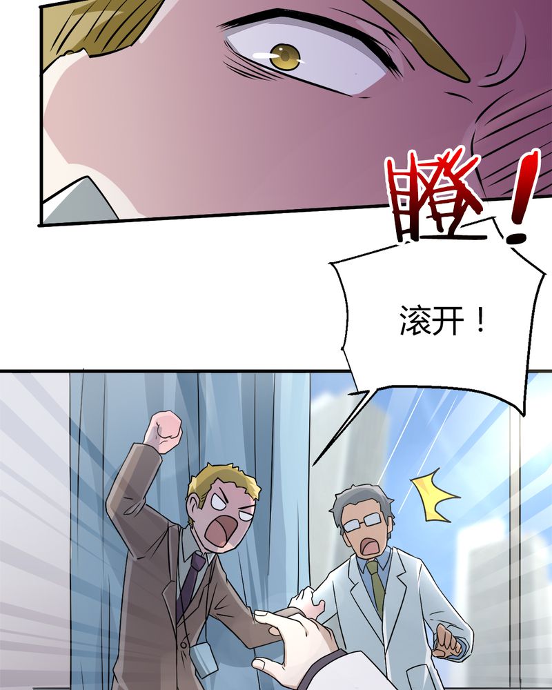 《极品透视》漫画最新章节第31章：妙手回春免费下拉式在线观看章节第【36】张图片