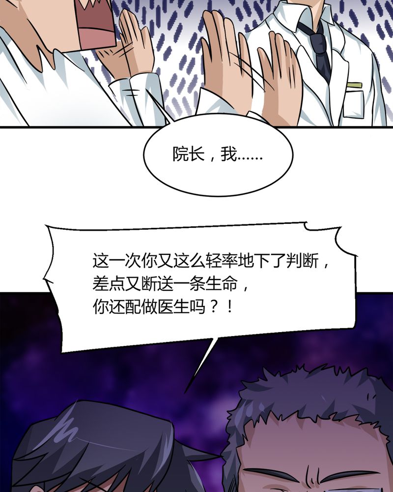 《极品透视》漫画最新章节第31章：妙手回春免费下拉式在线观看章节第【11】张图片