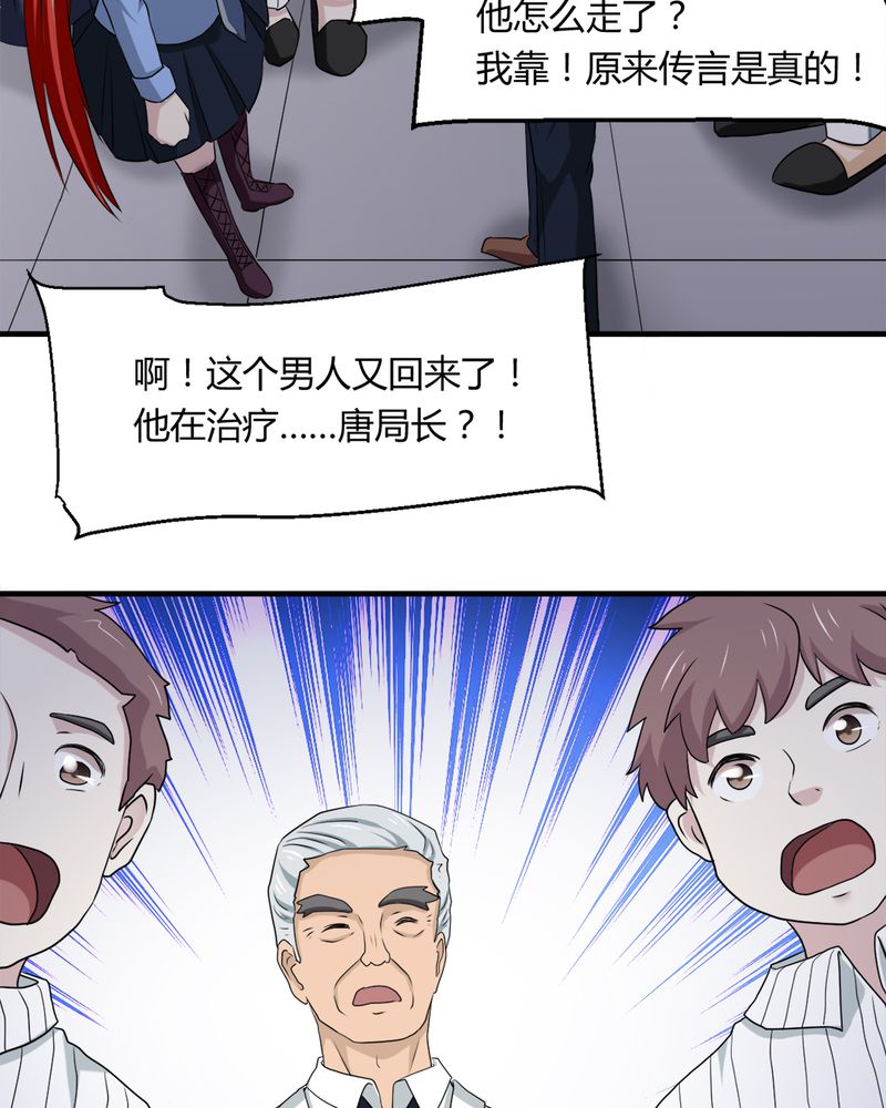 《极品透视》漫画最新章节第33章：谎言免费下拉式在线观看章节第【30】张图片