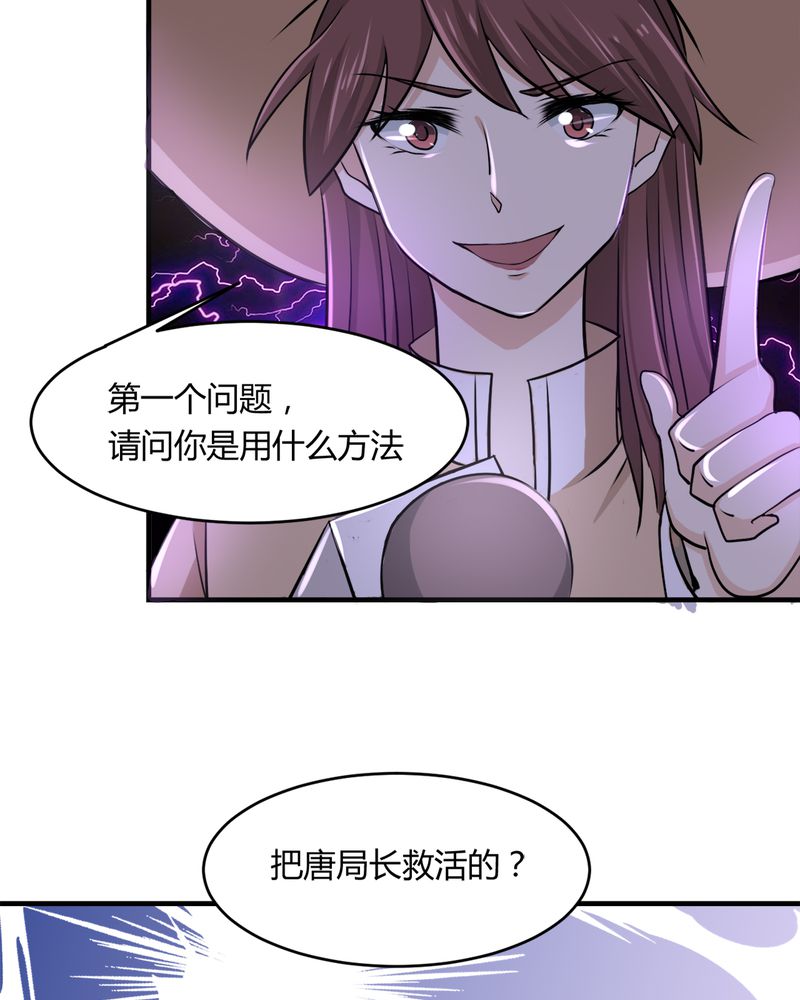 《极品透视》漫画最新章节第33章：谎言免费下拉式在线观看章节第【10】张图片