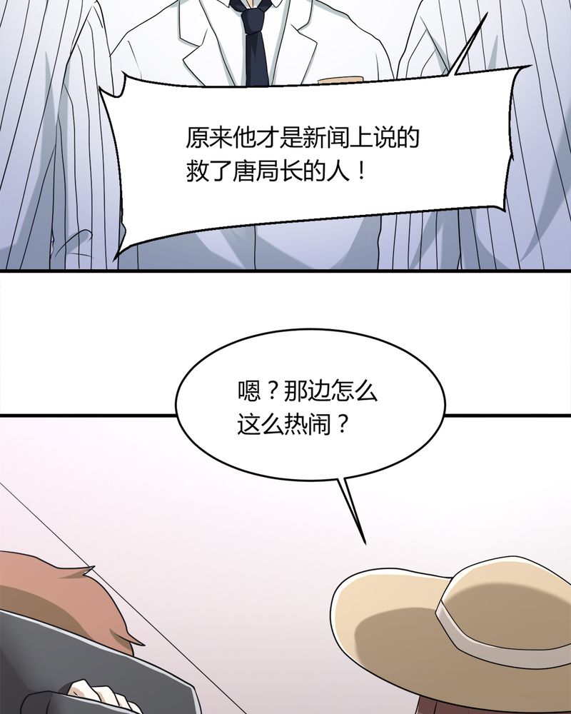 《极品透视》漫画最新章节第33章：谎言免费下拉式在线观看章节第【29】张图片