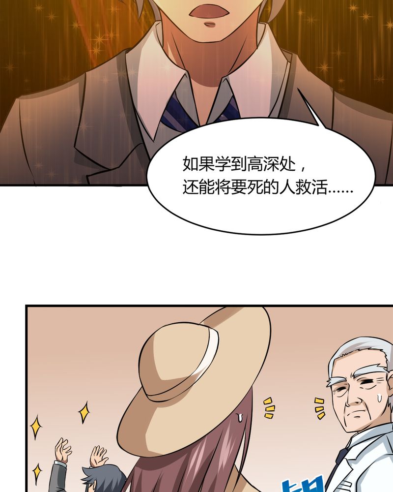 《极品透视》漫画最新章节第33章：谎言免费下拉式在线观看章节第【4】张图片