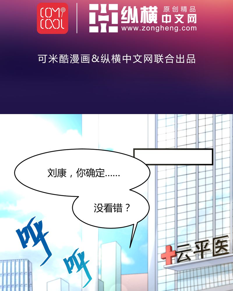 《极品透视》漫画最新章节第33章：谎言免费下拉式在线观看章节第【51】张图片