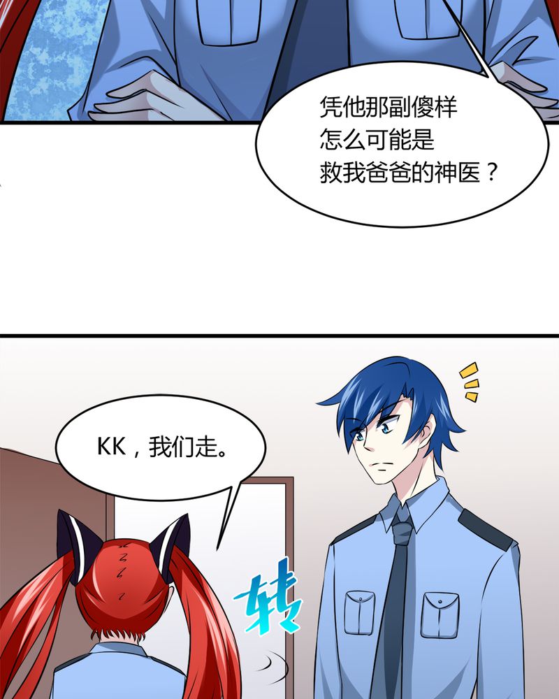 《极品透视》漫画最新章节第33章：谎言免费下拉式在线观看章节第【36】张图片