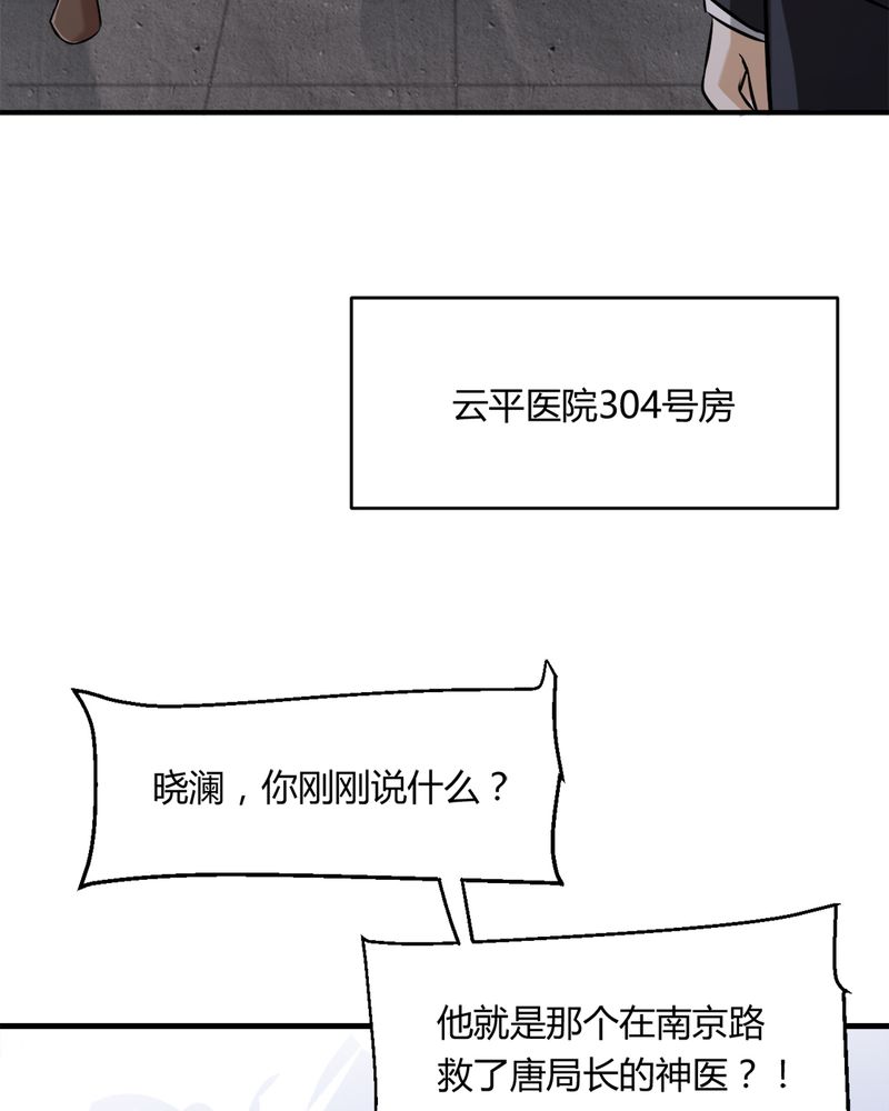 《极品透视》漫画最新章节第33章：谎言免费下拉式在线观看章节第【46】张图片