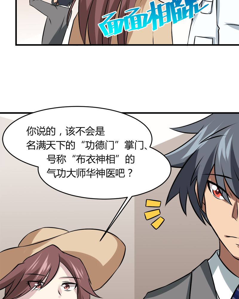 《极品透视》漫画最新章节第33章：谎言免费下拉式在线观看章节第【3】张图片