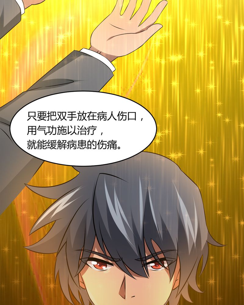 《极品透视》漫画最新章节第33章：谎言免费下拉式在线观看章节第【5】张图片