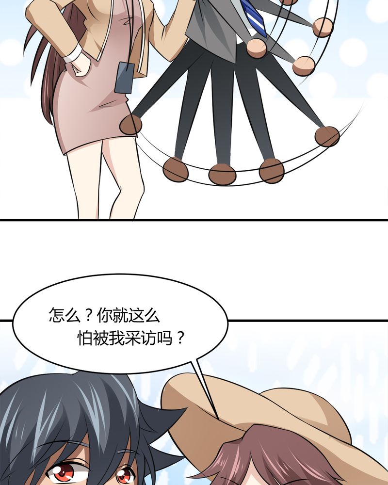 《极品透视》漫画最新章节第33章：谎言免费下拉式在线观看章节第【16】张图片