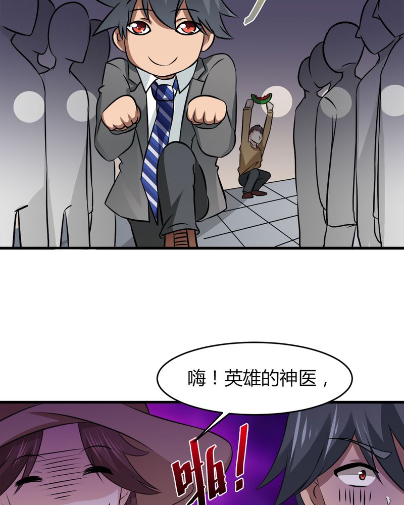 《极品透视》漫画最新章节第33章：谎言免费下拉式在线观看章节第【18】张图片