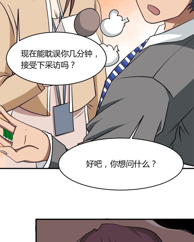 《极品透视》漫画最新章节第33章：谎言免费下拉式在线观看章节第【11】张图片