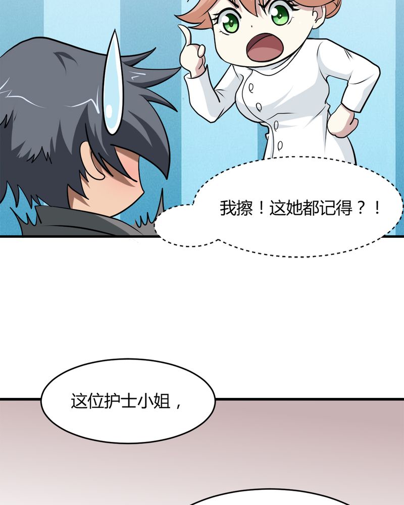 《极品透视》漫画最新章节第33章：谎言免费下拉式在线观看章节第【41】张图片