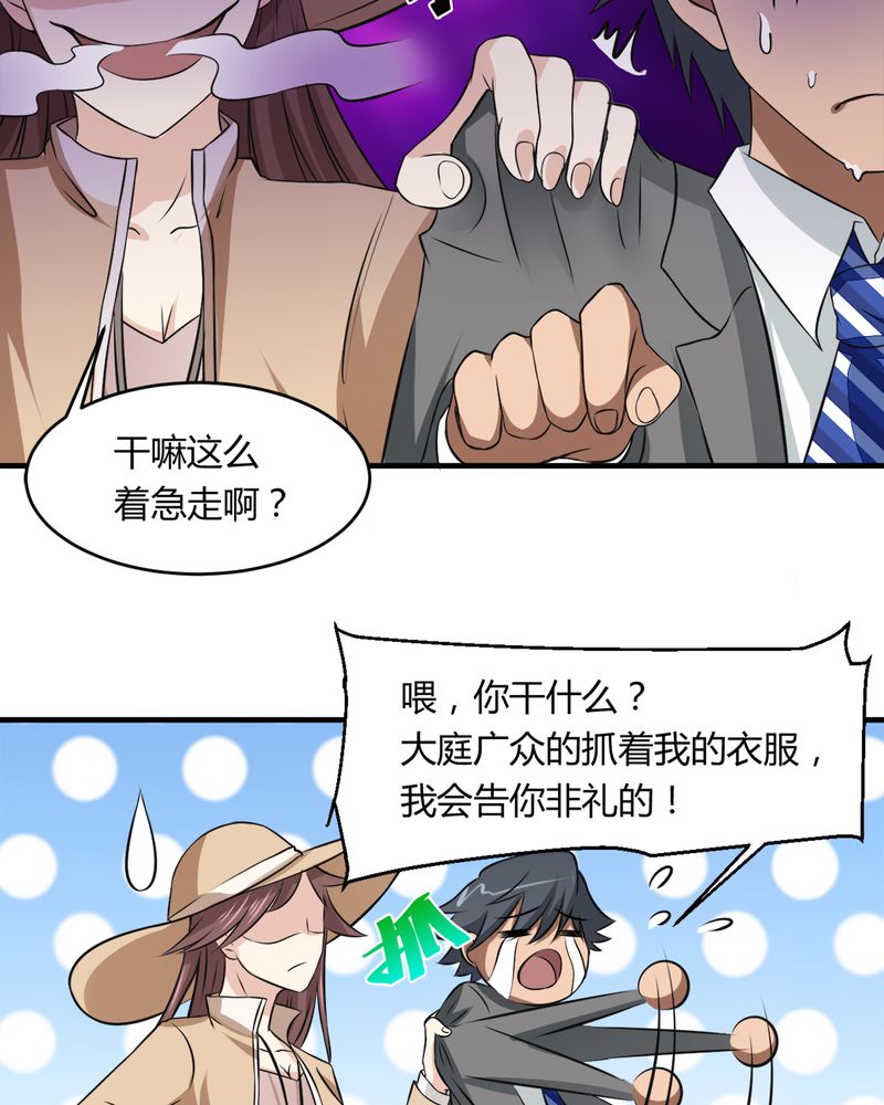 《极品透视》漫画最新章节第33章：谎言免费下拉式在线观看章节第【17】张图片