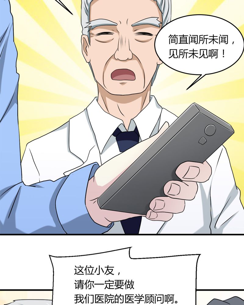 《极品透视》漫画最新章节第33章：谎言免费下拉式在线观看章节第【27】张图片