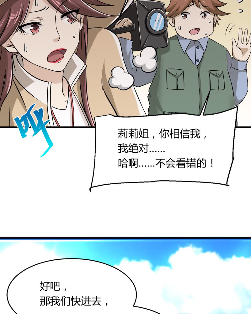 《极品透视》漫画最新章节第33章：谎言免费下拉式在线观看章节第【49】张图片