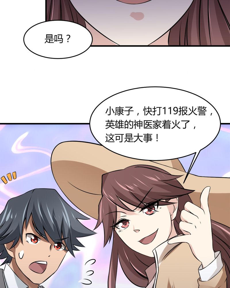 《极品透视》漫画最新章节第33章：谎言免费下拉式在线观看章节第【14】张图片