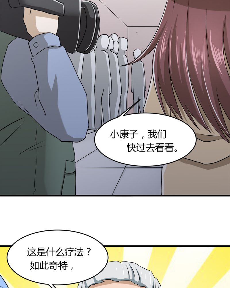 《极品透视》漫画最新章节第33章：谎言免费下拉式在线观看章节第【28】张图片