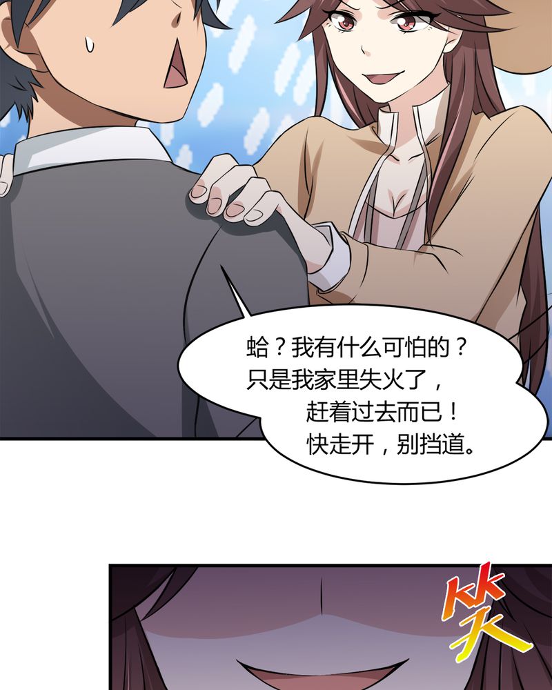 《极品透视》漫画最新章节第33章：谎言免费下拉式在线观看章节第【15】张图片