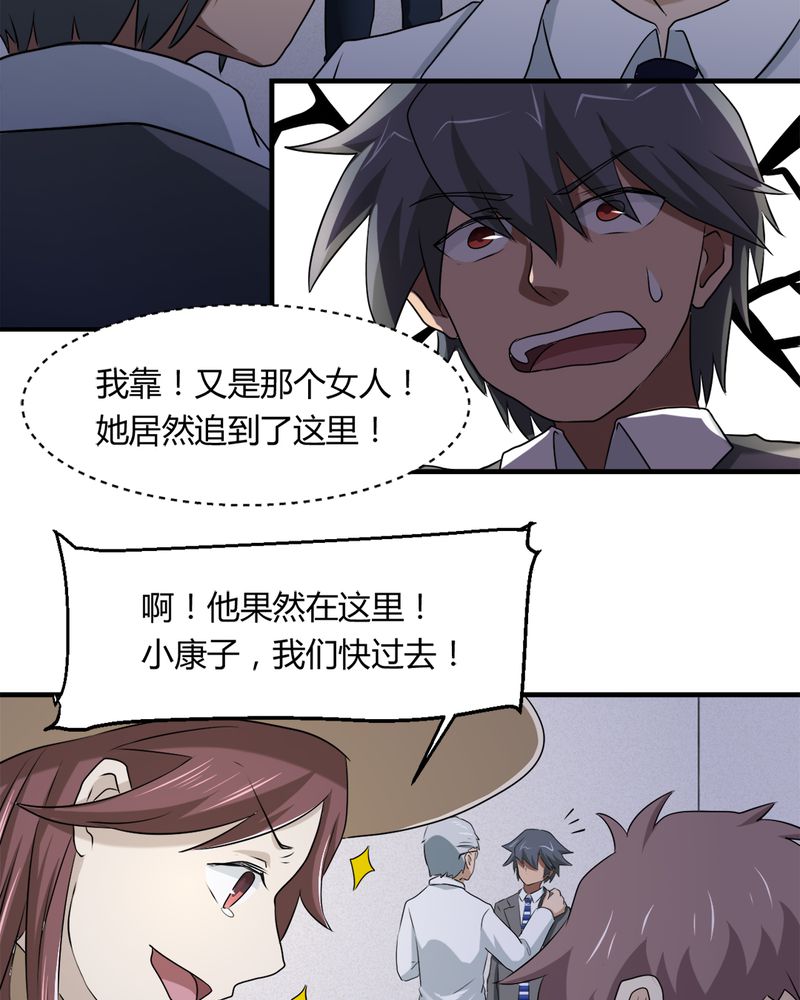 《极品透视》漫画最新章节第33章：谎言免费下拉式在线观看章节第【24】张图片