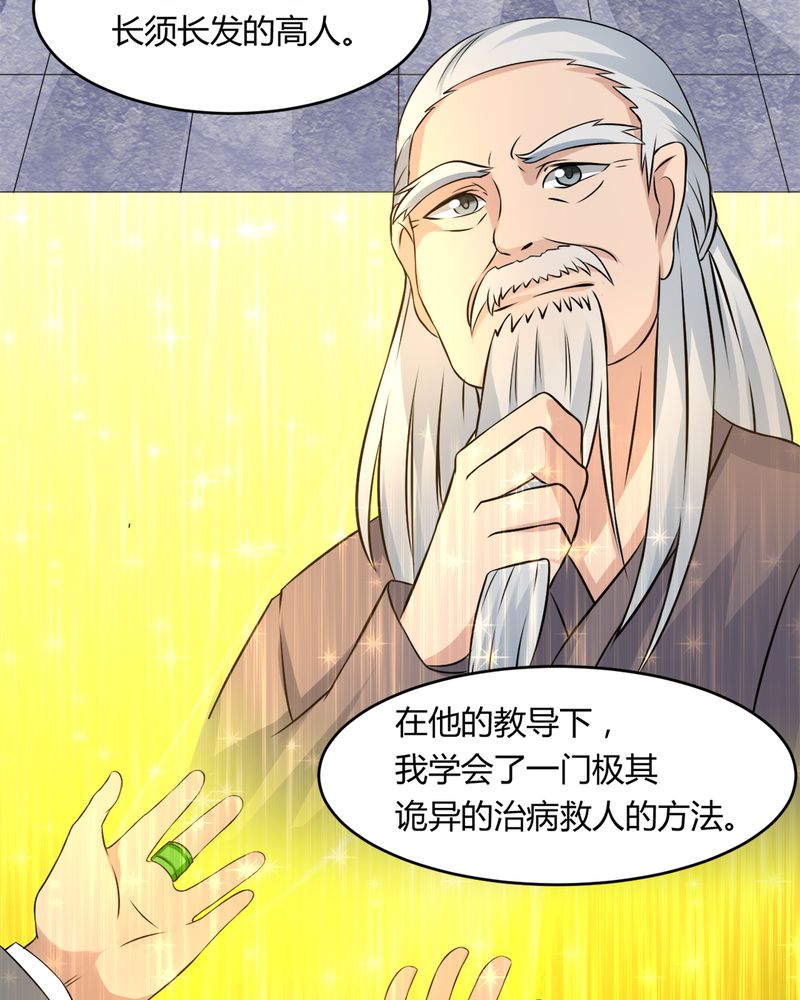 《极品透视》漫画最新章节第33章：谎言免费下拉式在线观看章节第【6】张图片